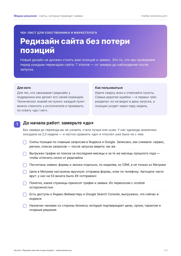 Первая страница чек-листа