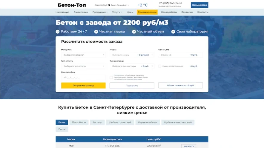 Наш готовый сайт: бетон