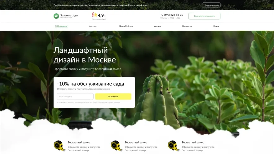 Наш готовый сайт: ландшафтный дизайн
