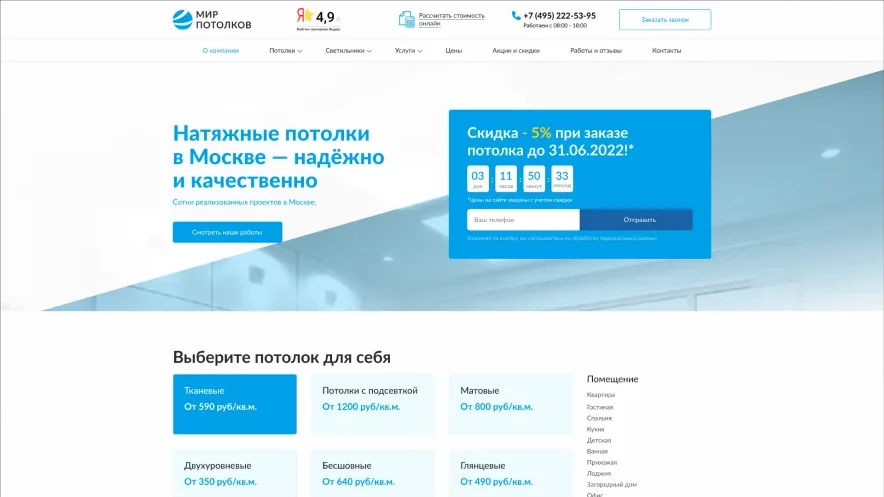 Наш готовый сайт: натяжные потолки