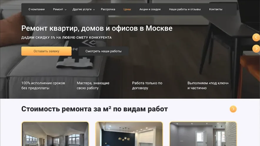 Наш готовый сайт: ремонт квартир