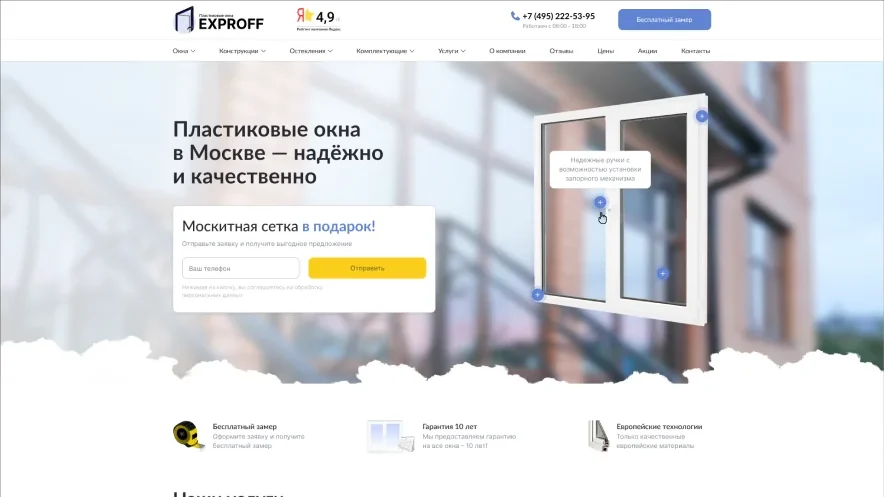Наш готовый сайт: пластиковые окна