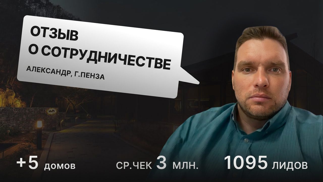 Видеоотзыв: Александр, Стройдом - Пенза