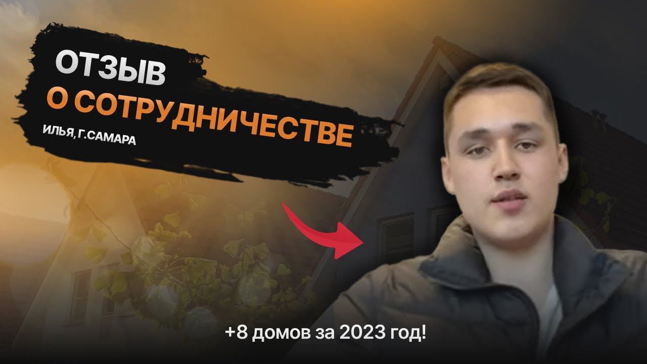 Видеоотзыв: Илья, Сити Лайт Строй, Самара