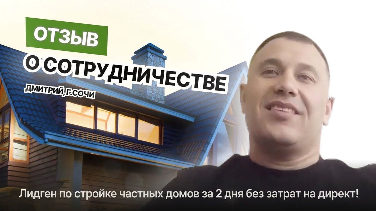 Видеоотзыв: Дмитрий, Архимастер, Сочи