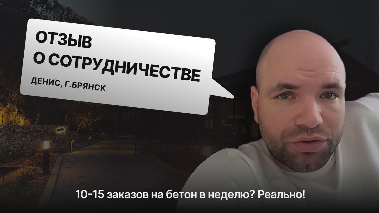 Видеоотзыв: Денис, Индивидуальный предприниматель, Брянск