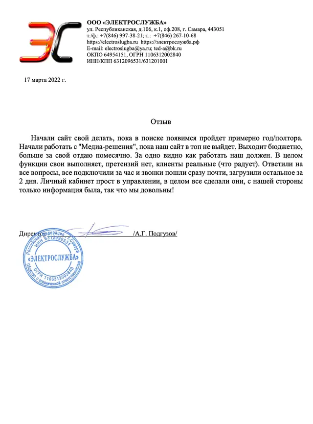 Скан благодарственного письма: Карен, Стройгрупп, Калининград