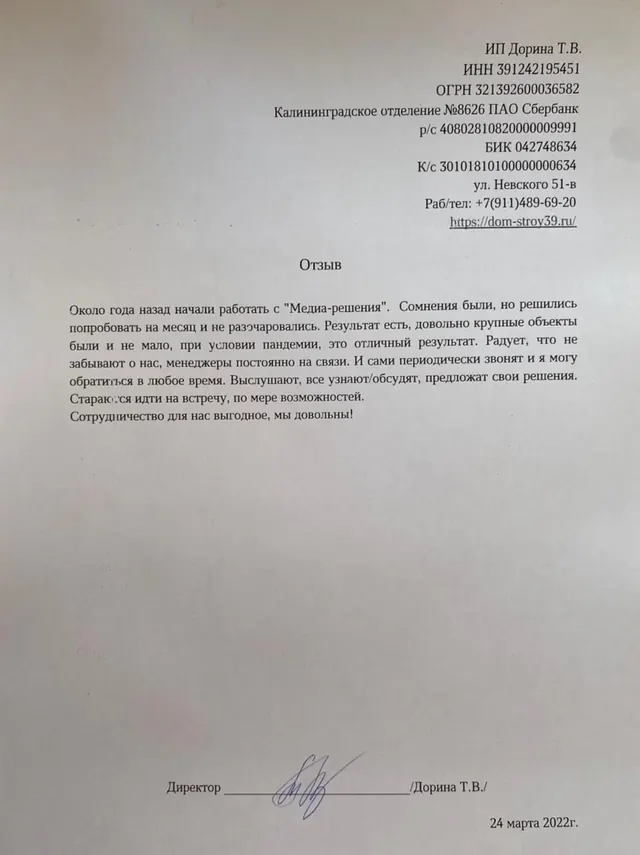 Скан благодарственного письма: Татьяна, ИП Дорина, Екатеринбург