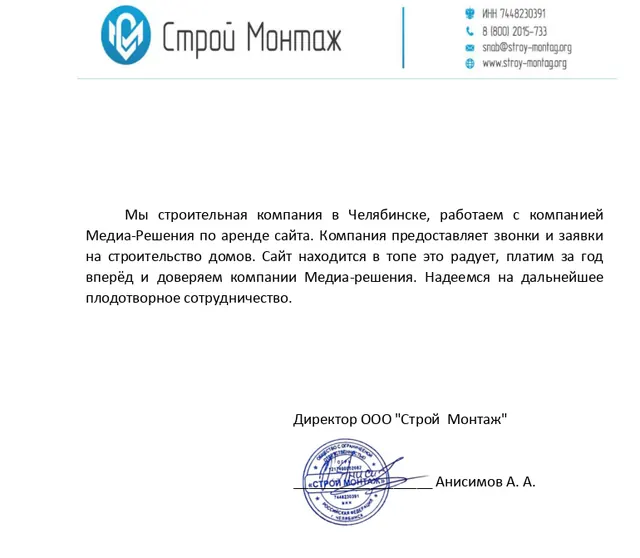 Скан благодарственного письма: Денис, Строй Монтаж, Челябинск