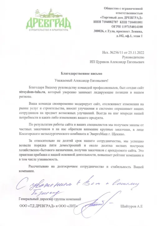 Скан благодарственного письма: Виталий, ЛИТ, Тула