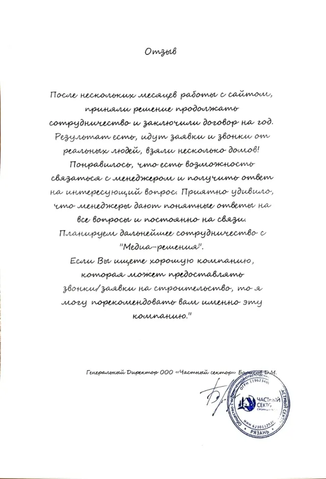 Скан благодарственного письма: Дмитрий, Строй Дом Рязань, Рязань